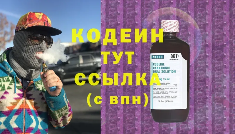 Codein напиток Lean (лин)  хочу   Жуков 